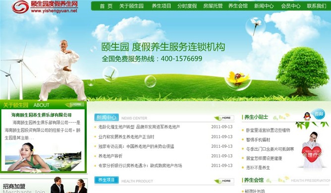 海南颐生园养生俱乐部有限公司
