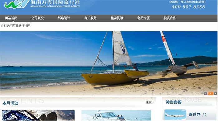 海南万霞国际旅行社有限公司