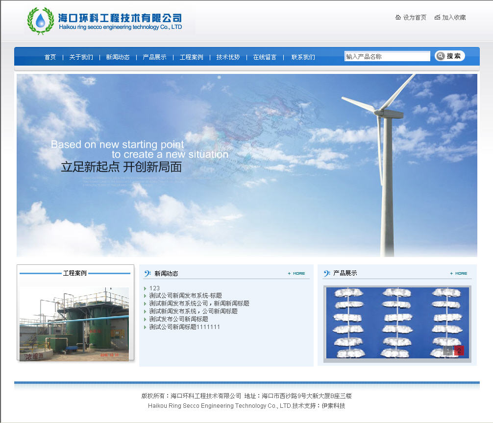 海南环科工程技术有限公司