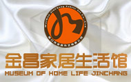 金昌家居生活馆
