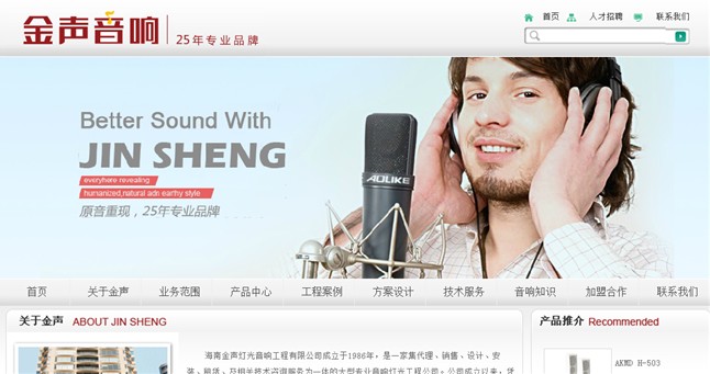 海南金声灯光音响工程有限公司