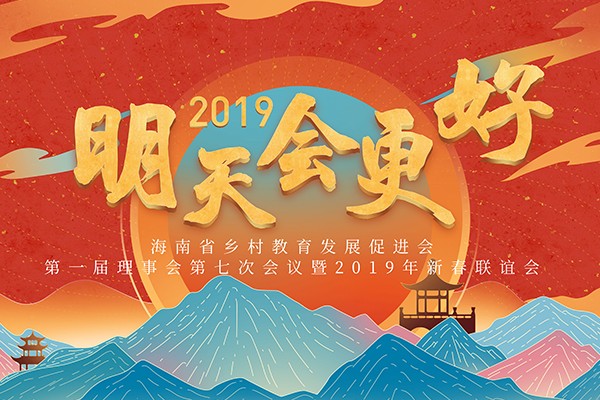 海南省乡村教育发展促进会2019年新春联谊会抽奖系统