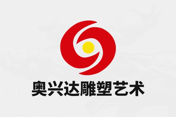 海口奥兴达雕塑艺术有限公司