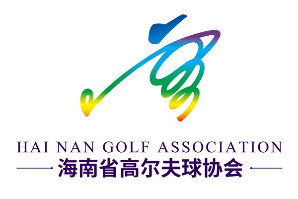 海南省高尔夫球协会
